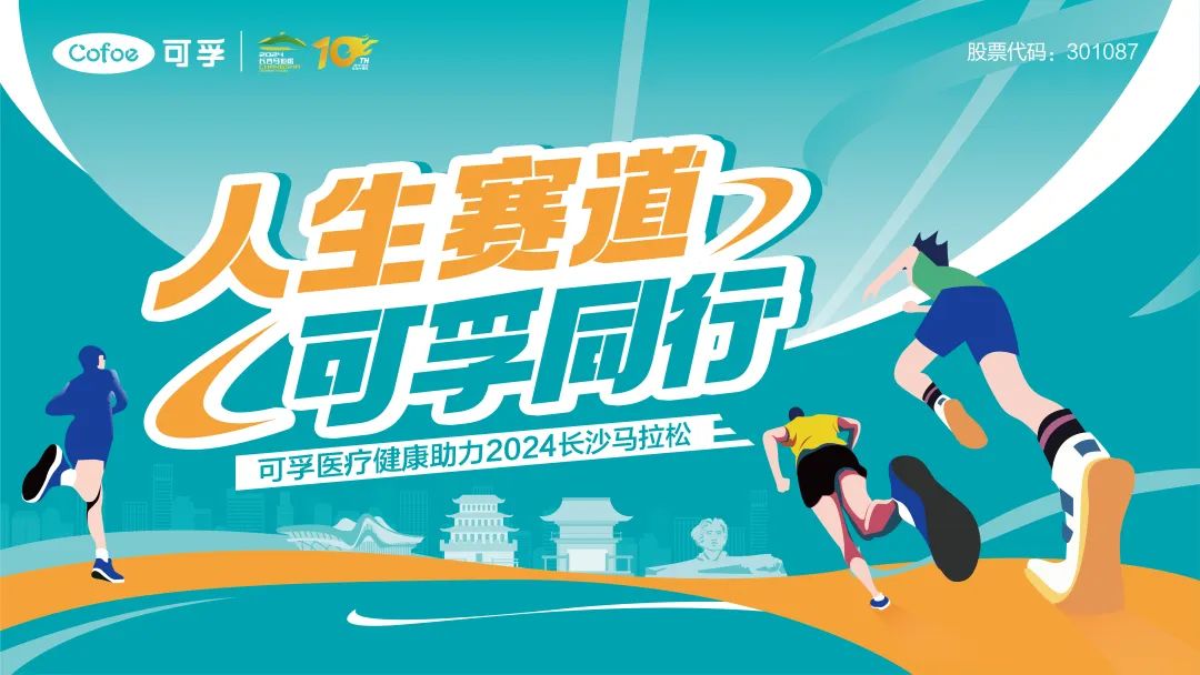 全程回顾 | k8凯发医疗助力2024长马圆满落幕！